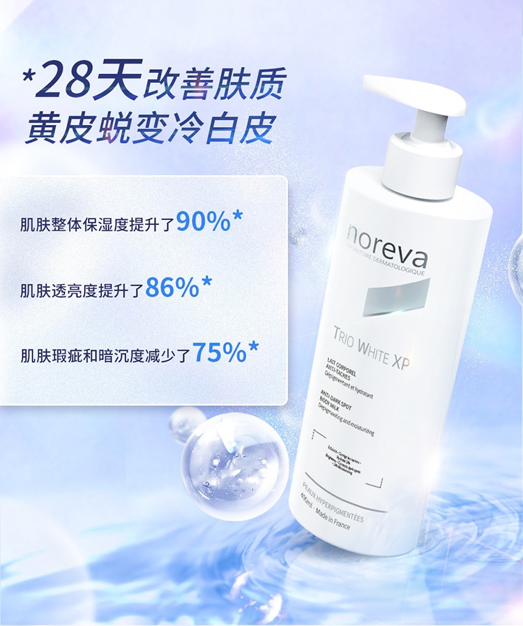 商品Noreva|Noreva欧诺颜xp焕白身体乳400ml 改善暗沉,价格¥238,第8张图片详细描述