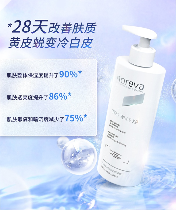 商品Noreva|Noreva欧诺颜xp焕白身体乳400ml 改善暗沉,价格¥243,第8张图片详细描述