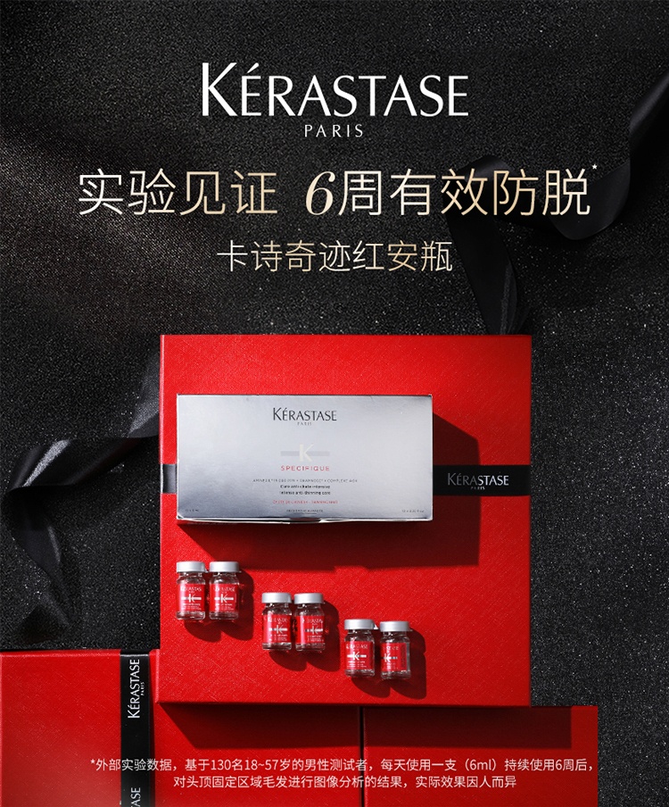 商品Kérastase|Kerastase卡诗「奇迹红安瓶」头皮健发防脱精华液,价格¥446,第4张图片详细描述