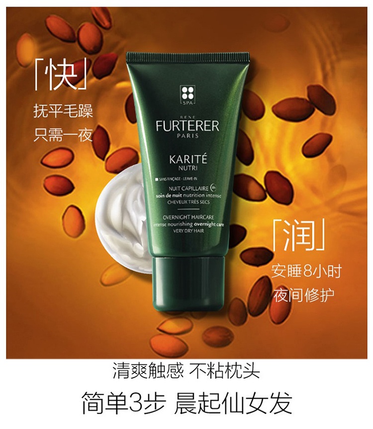 商品René Furterer|馥绿德雅滋养润泽夜间精华乳75ml 免洗晚安发膜,价格¥198,第4张图片详细描述