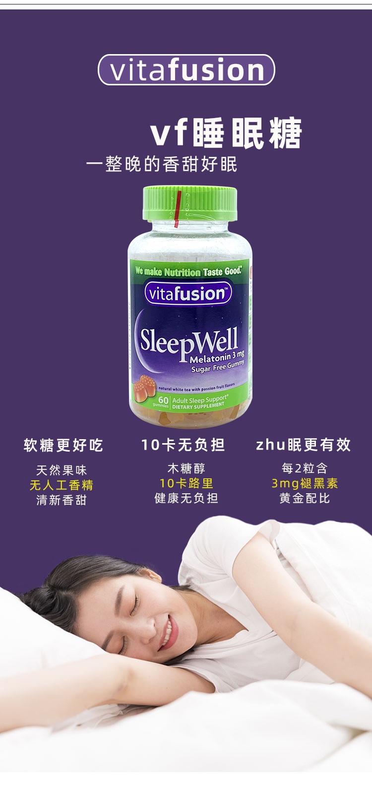 商品[国内直发] Vitafusion|美国vitafusion褪黑素安瓶助眠退黑素sleep well睡眠软糖60片*2瓶,价格¥254,第2张图片详细描述