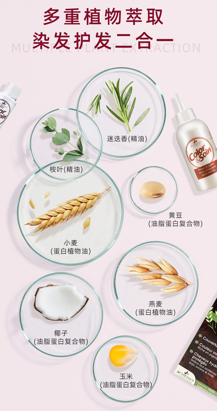 商品3Chenes|预售1-3个工作日 3Chenes三橡树纯植物染发膏 7M 木金色,价格¥115,第4张图片详细描述