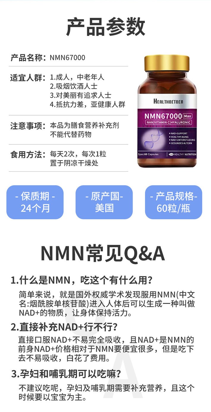 商品Healthbetber|Healthbetber美国进口NMN67000线粒体修复衰老搭烟酰胺NAD+补充剂 ,价格¥406,第11张图片详细描述
