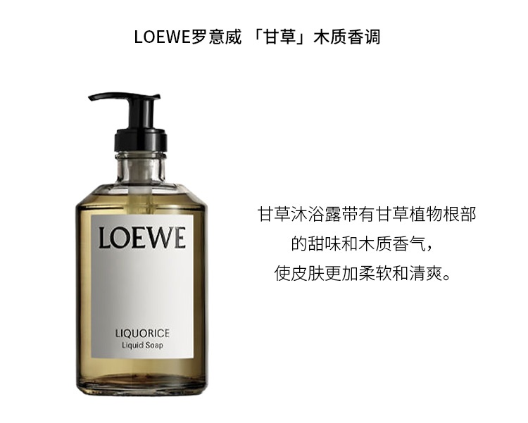 商品Loewe|罗意威全系列沐浴露360ml（甘草）,价格¥520,第5张图片详细描述