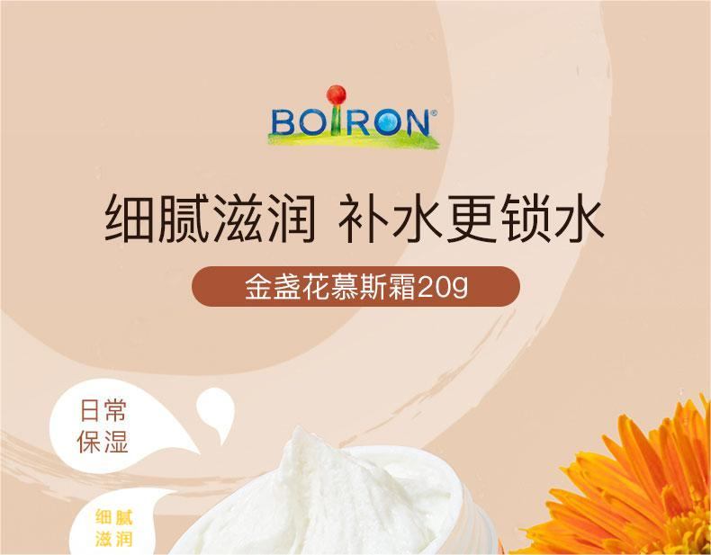 商品Boiron|Boiron宝弘 金盏花面霜 20g 儿童宝宝面霜 冰淇淋慕斯霜 秋冬呵护润肤霜  滋润保湿 无激素,价格¥152,第1张图片详细描述
