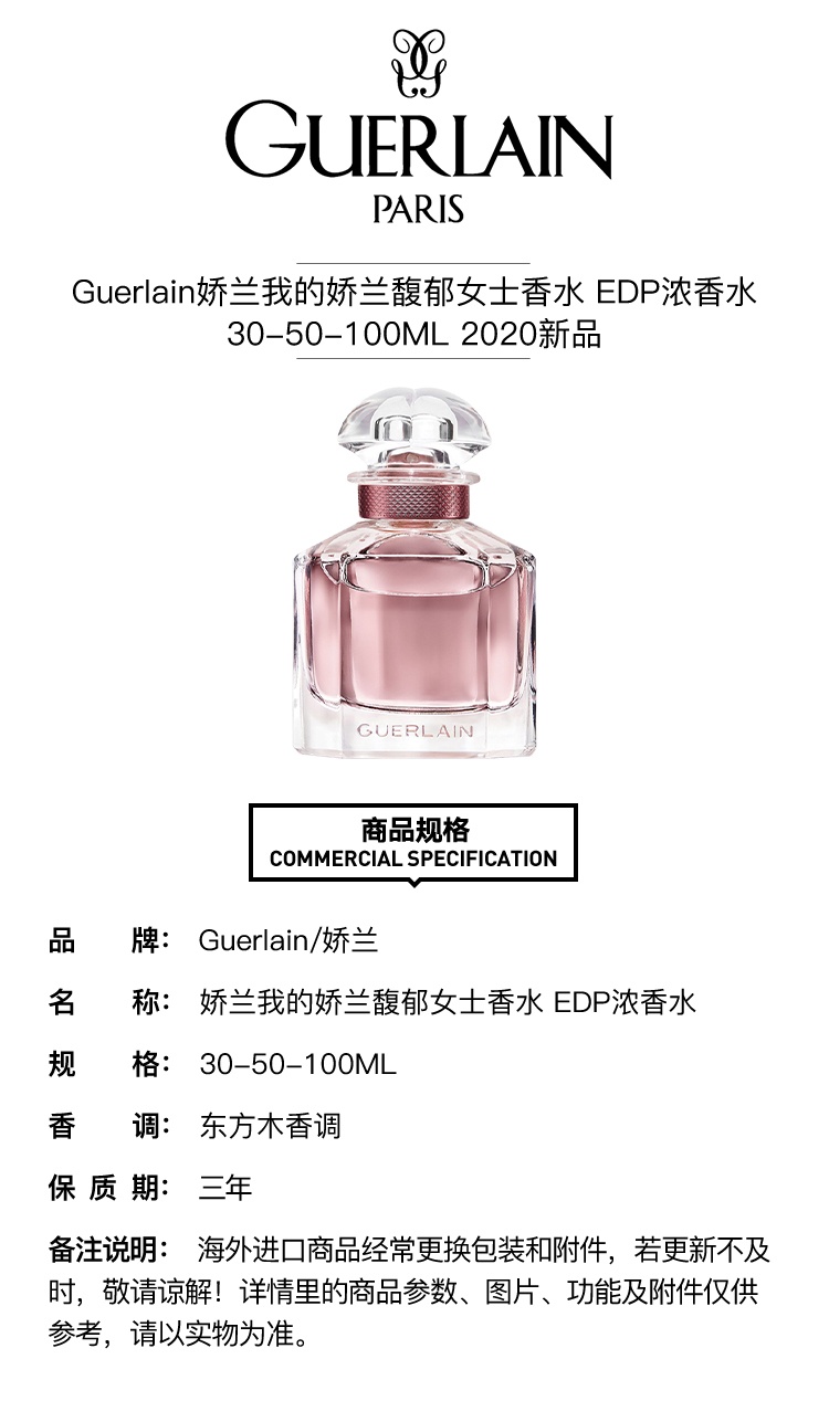 商品Guerlain|娇兰我的娇兰馥郁女士香水 EDP浓香水  30-50-100ml,价格¥464,第5张图片详细描述