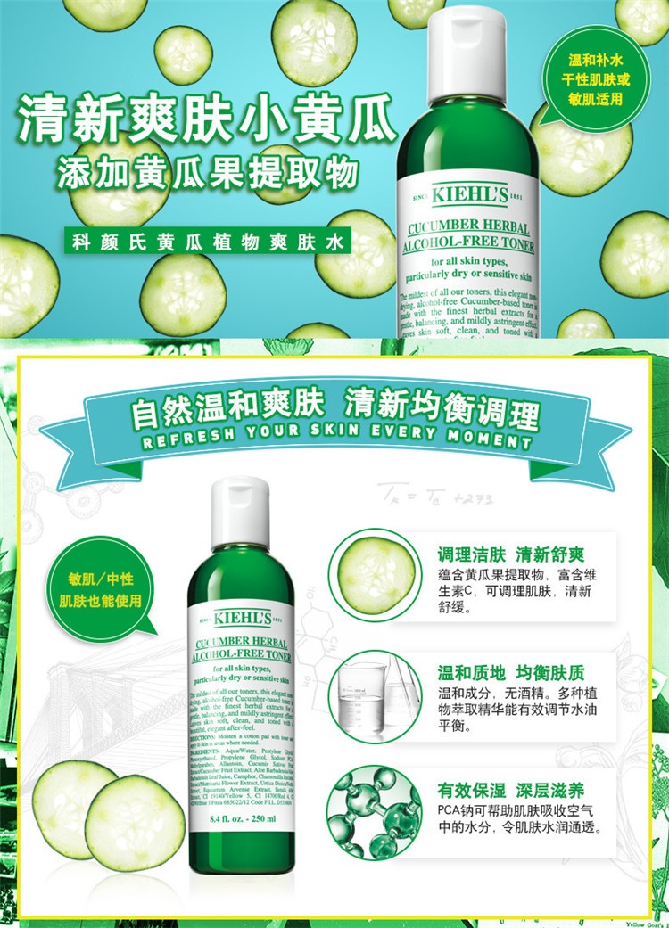 商品Kiehl's|科颜氏黄瓜植物精华爽肤水250-500ml,价格¥209,第5张图片详细描述