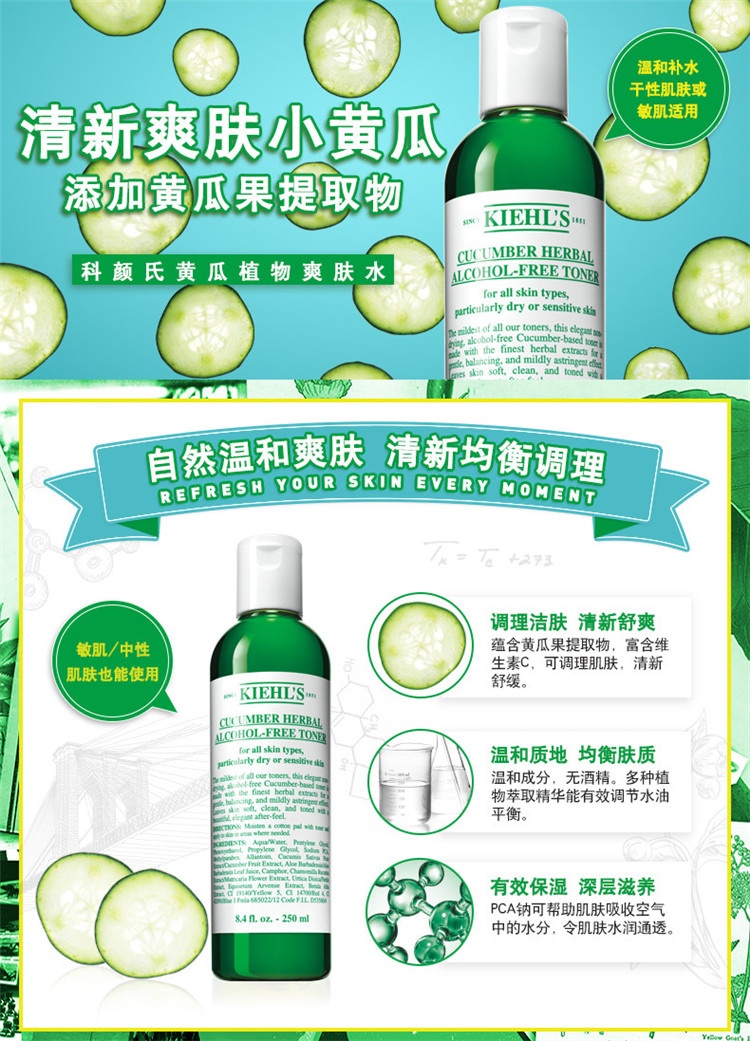 商品Kiehl's|科颜氏黄瓜植物精华爽肤水250-500ml,价格¥197,第5张图片详细描述