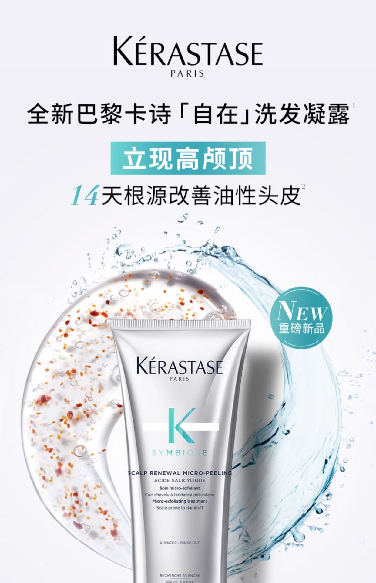 商品Kérastase|Kérastase卡诗 自在去角质洗发水洗发凝露 200ml 净澈去屑蓬松水润,价格¥200,第1张图片详细描述