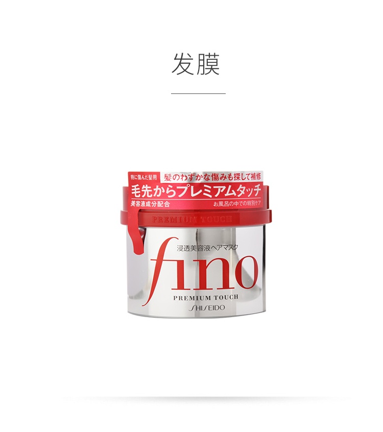 商品Shiseido|日本资生堂Fino发膜红色滋润柔顺烫染修复干枯毛躁,价格¥75,第1张图片详细描述