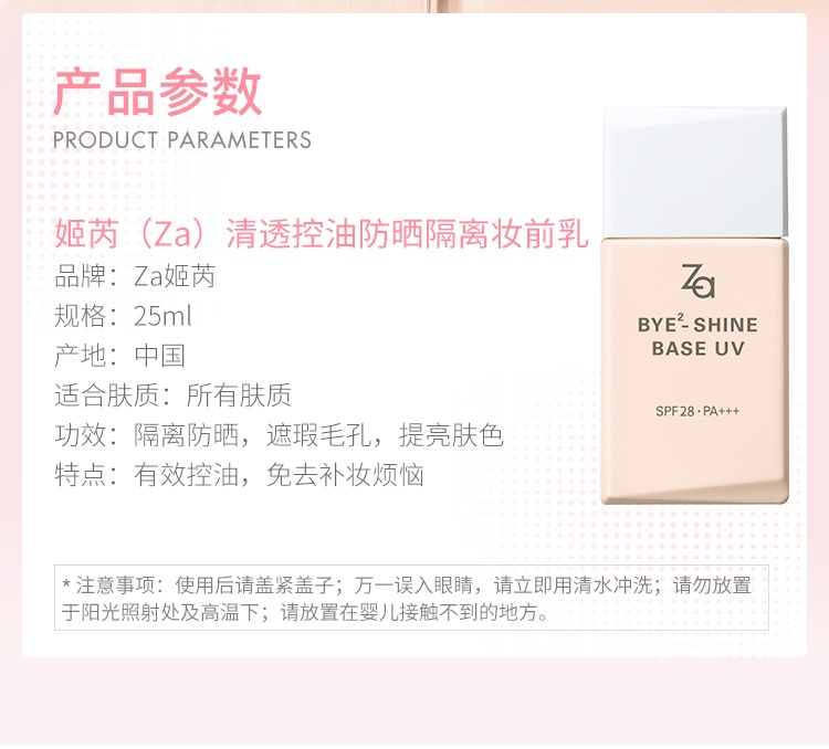 商品[国内直发] ZA|资生堂姬芮清透控油防晒妆前乳25ml赠洁面膏30g,价格¥45,第2张图片详细描述