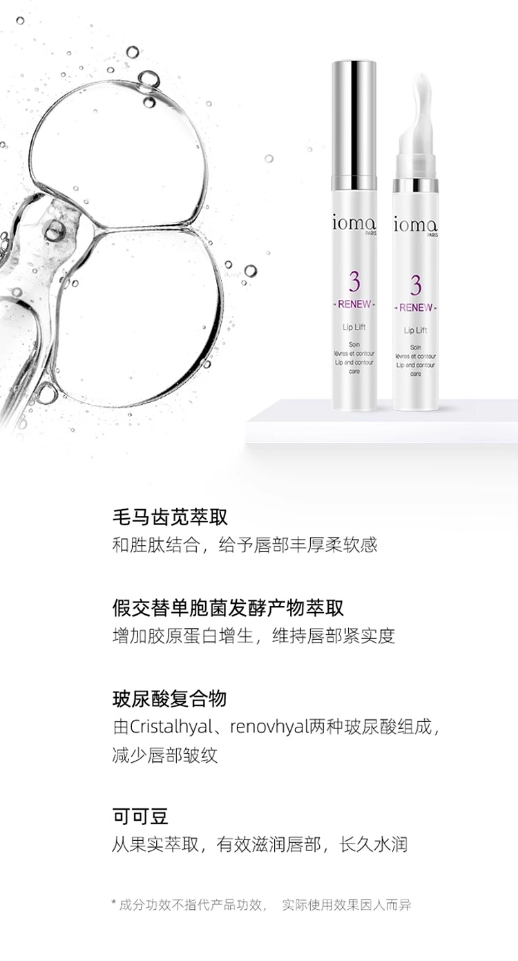 商品IOMA|艾欧码丰盈润唇精华乳 15ml 护唇润唇抗皱保湿滋润,价格¥369,第9张图片详细描述