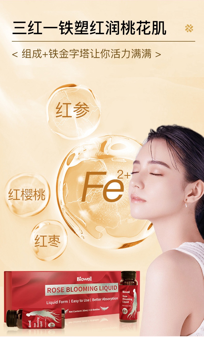 商品[国内直发] Biowell|【焕活气色】高丽参活气色富铁口服液 30ml*10瓶(红参、针叶樱桃和红枣精华/改善疲劳/补体力),价格¥696,第1张图片详细描述