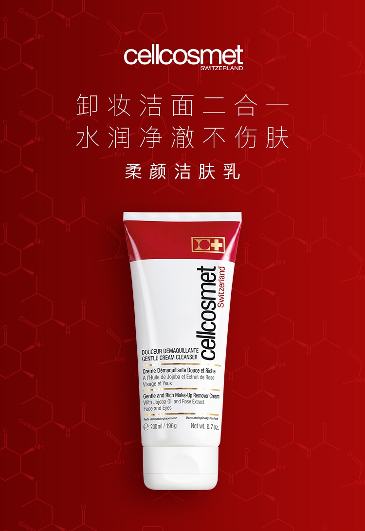商品Cellcosmet|Cellcosmet瑞妍柔颜洁肤洗面奶 洁面乳清洁保湿卸妆二合一 60ml/200ml,价格¥697,第2张图片详细描述