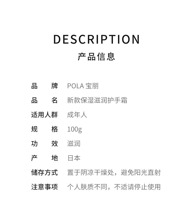 商品[国内直发] POLA|POLA宝丽 新款保湿滋润护手霜,价格¥293,第1张图片详细描述