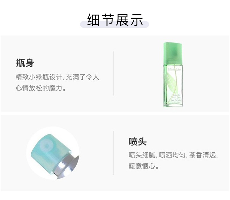 商品Elizabeth Arden|伊丽莎白�雅顿绿茶香水30ml/50ml/100ml 绿茶清新淡雅留香女士香水,价格¥91,第7张图片详细描述