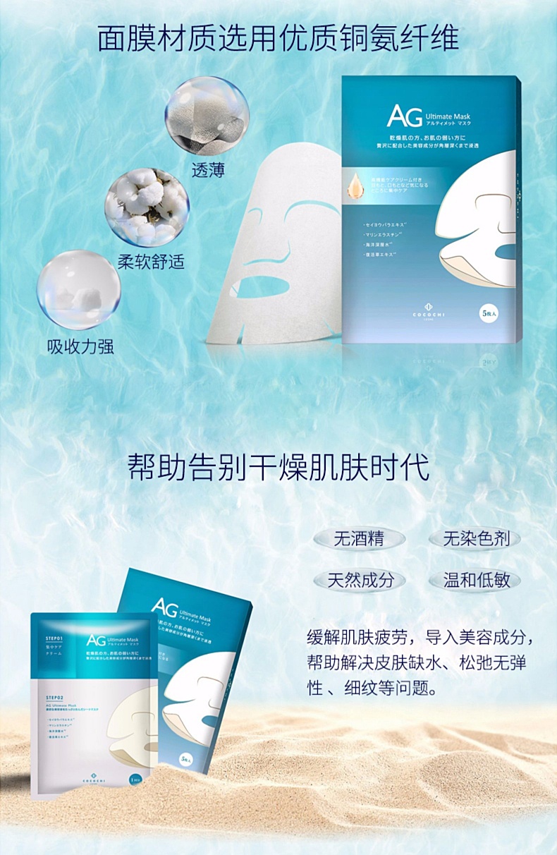 商品COCOCHI|cocochi日本AG抗糖面膜海洋款补水保湿紧致敏感修护5片,价格¥155,第5张图片详细描述