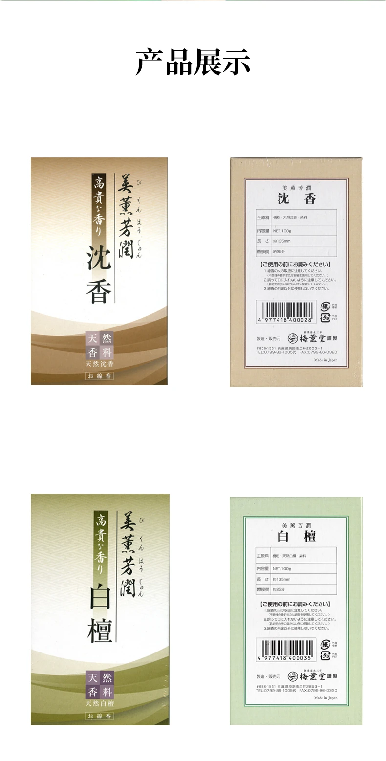 商品[国内直发] BAIKODOU|梅熏堂天然白檀线香100g,价格¥87,第5张图片详细描述