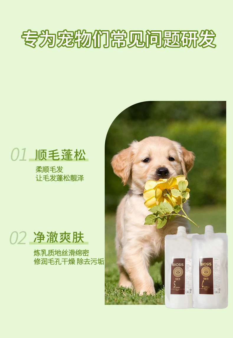商品[国内直发] BIOSIS|BIOSIS低过敏性宠物犬毛发清洁液1000ml-柔顺修复消静电猫狗除臭清洁,价格¥715,第4张图片详细描述