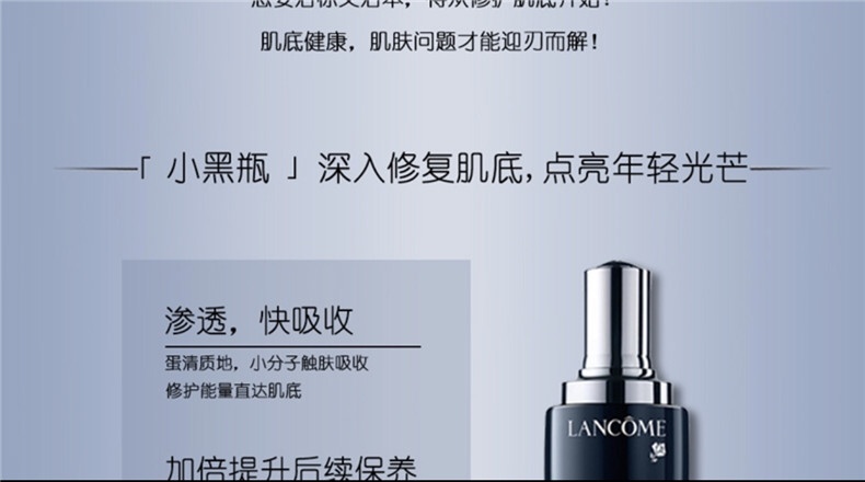 商品Lancôme|Lancome兰蔻二代小黑瓶新精华肌底液50-100ml ,价格¥699,第7张图片详细描述