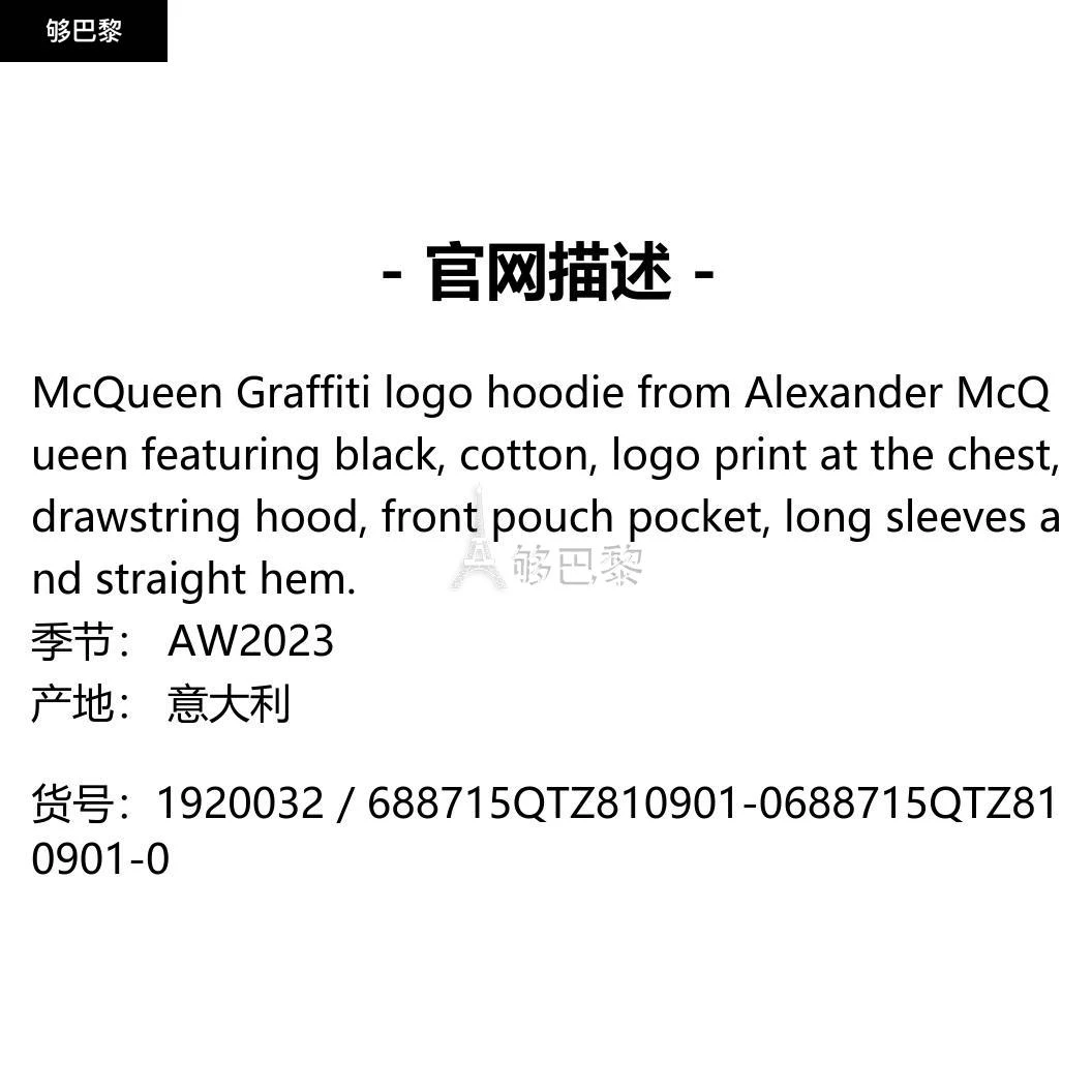 商品Alexander McQueen|【特惠5.8折】包邮包税【预售7天发货】 ALEXANDER MCQUEEN 2023秋冬 男士 卫衣 卫衣 1920032 688715QTZ810901-0 ,价格¥3415,第2张图片详细描述