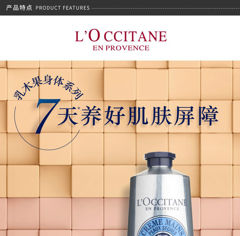 商品L'Occitane|【包邮装】L'OCCITANE 欧舒丹 乳木果护手霜150ML,价格¥230,第5张图片详细描述