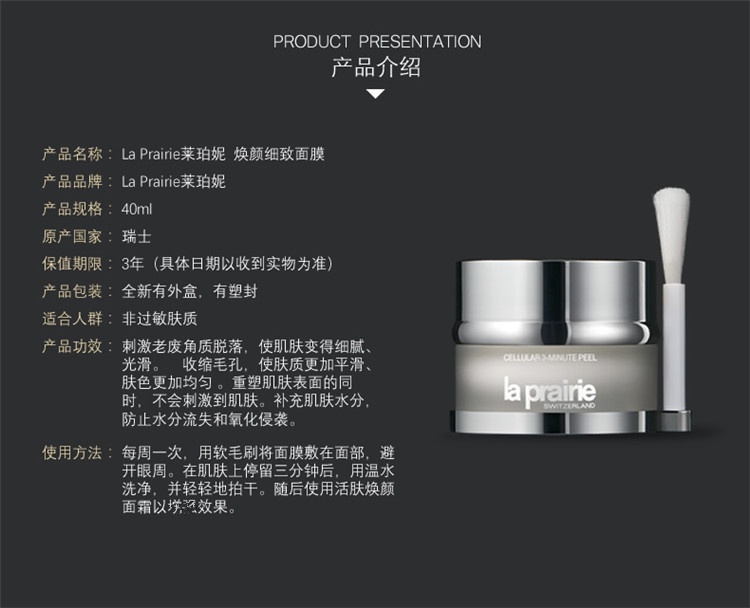 商品La Prairie|La Prairie莱珀妮3分钟焕颜细致面膜40ml,价格¥1391,第5张图片详细描述