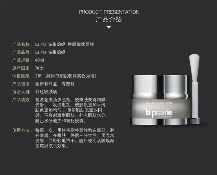 商品La Prairie|La Prairie莱珀妮3分钟焕颜细致面膜40ml,价格¥1354,第5张图片详细描述