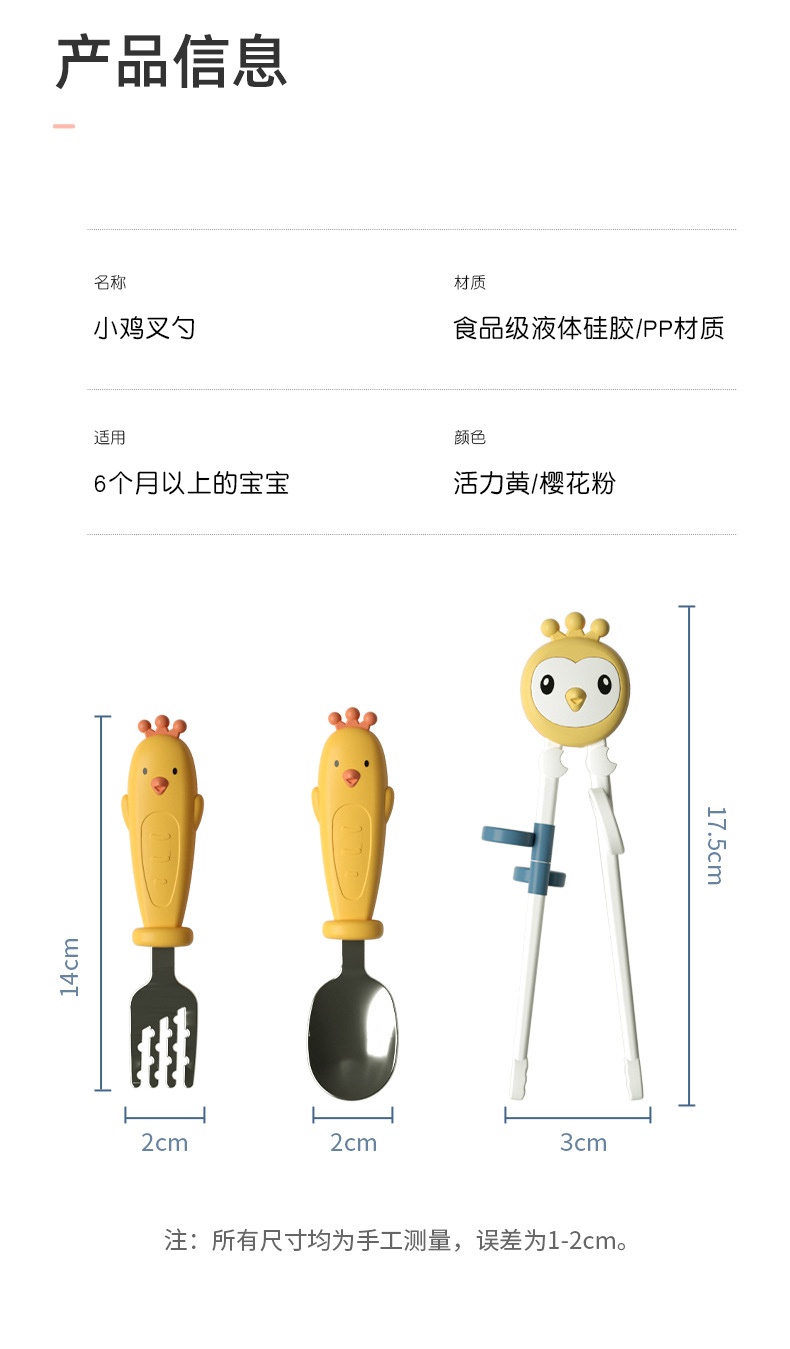 商品[国内直发] INBER|婴蓓INBER 小鸡学习筷叉�勺套装,价格¥33,第12张图片详细描述