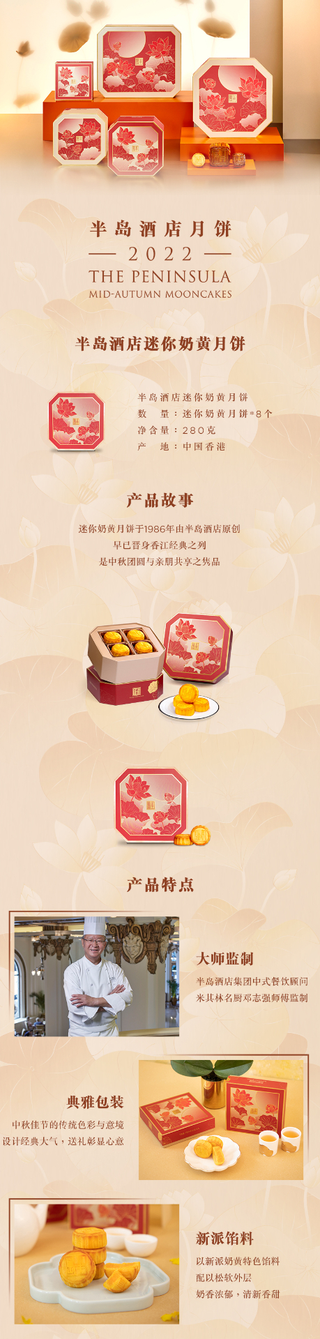 商品THE PENINSULA|中国香港半岛酒店迷你奶黄广式月饼礼盒8颗装,价格¥448,第1张图片详细描述