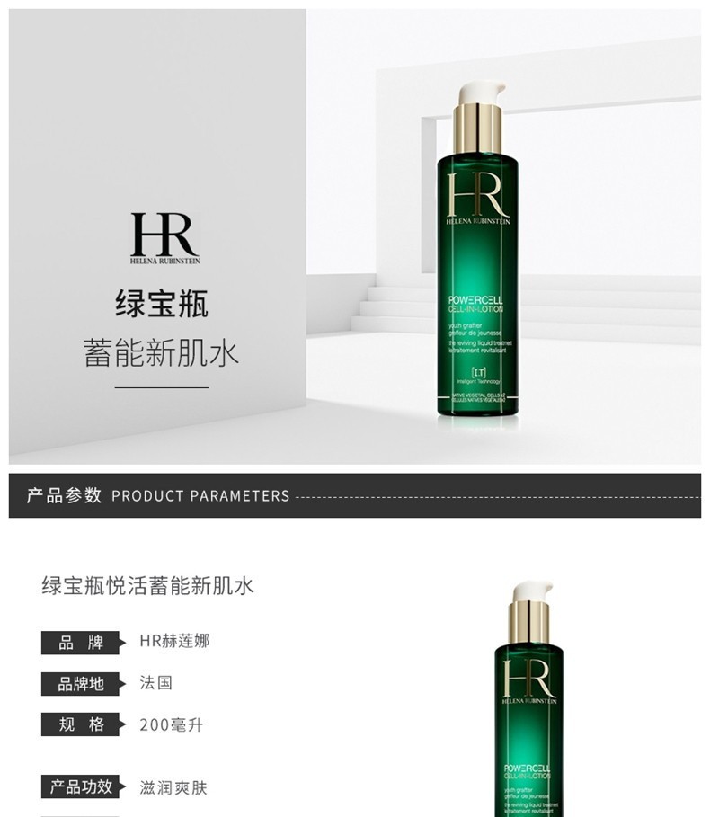 商品Helena Rubinstein|HR赫莲娜绿宝瓶三件套 绿宝瓶精华50ml+绿宝瓶面霜50g+新肌水200ml,价格¥2881,第10张图片详细描述