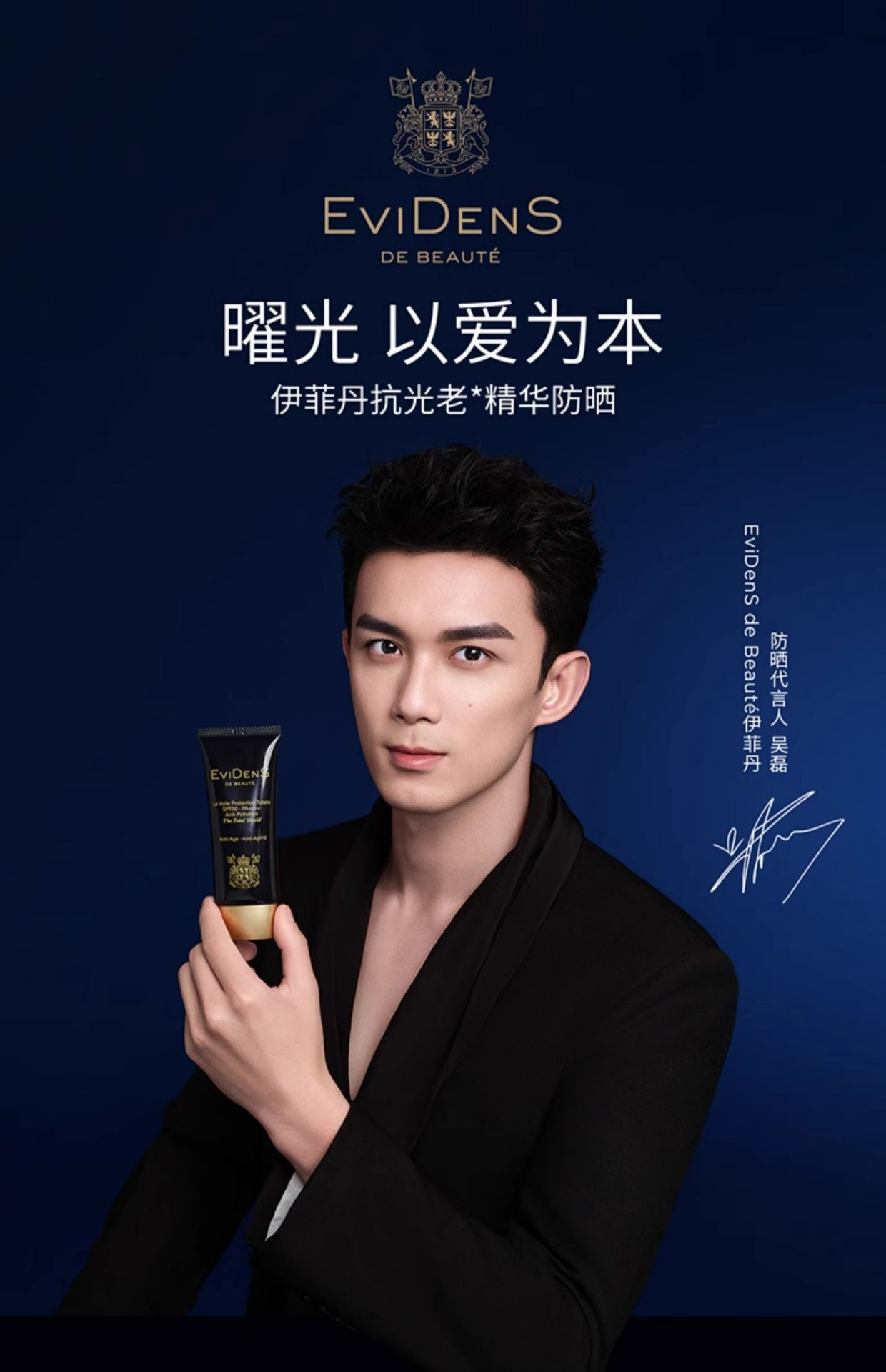 商品【原封正品】 EviDenS de Beauté|EviDenS de Beauté伊菲丹 抗光老精华防晒隔离霜 30/50ml 外防内养敏感肌抗老赋能,价格¥652,第1张图片详细描述