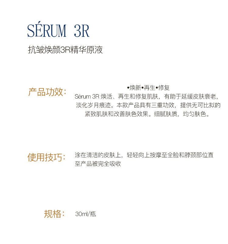 商品Biologique Recherche|Biologique Recherche 原液之谜 抗皱焕颜3R精华原液 8-30ml,价格¥437,第3张图片详细描述