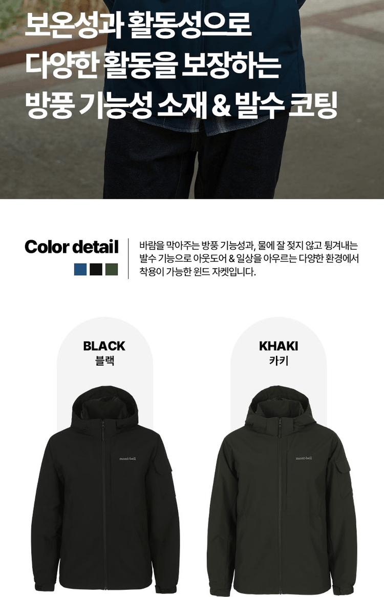 商品【预售商品15天发货】 Montbell|【Brilliant|包邮包税】男款温暖版长款防风夹克MW3HAMJW20A ,价格¥520,第5张图片详细描述