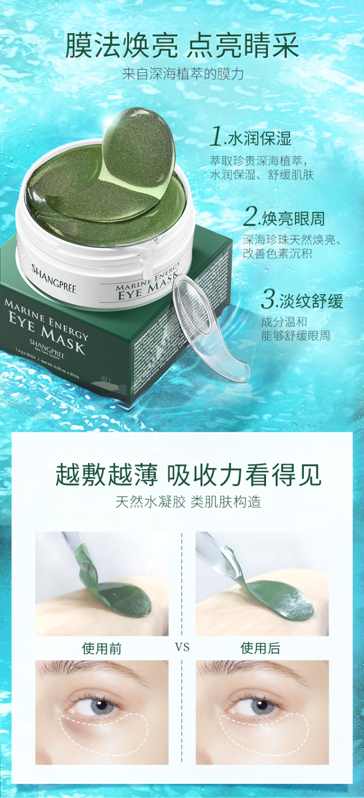 商品【原封正品】 SHANGPREE|SHANGPREE香蒲丽 眼膜贴 绿公主/红公主 淡化细纹紧致抗皱补水 60片/盒,价格¥102,第3张图片详细描述