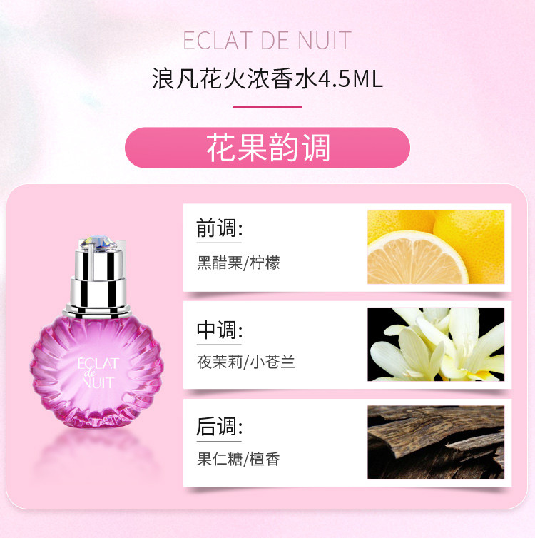 商品[国内直发] Lanvin|浪凡香水组合（花火浓香水4.5ml+光韵浓香水4.5ml+珍浪凡女士浓香水4.5ml+摩登公主浓香水4.5ml+邂逅卡普里淡香水4.5ml）,价格¥229,第4张图片详细描述