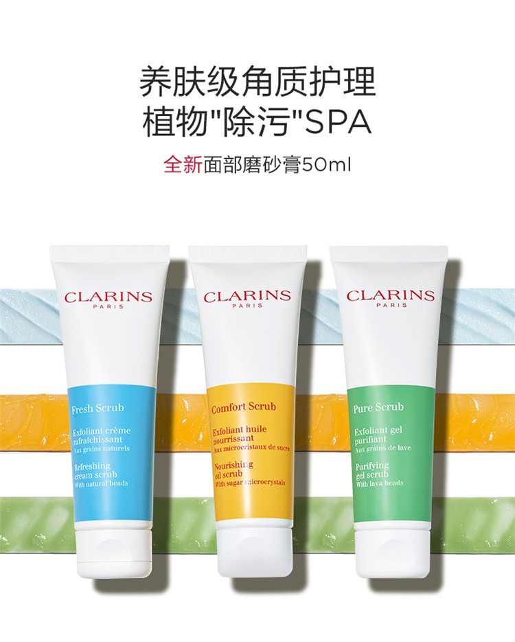 商品Clarins|Clarins娇韵诗滋养舒缓面部磨砂膏50ML,价格¥205,第4张图片详细描述