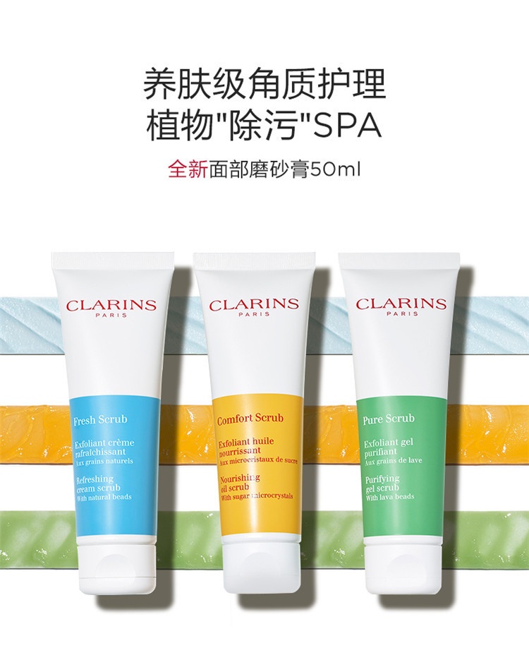 商品Clarins|Clarins娇韵诗滋养舒缓面部磨砂膏50ML,价格¥229,第2张图片详细描述