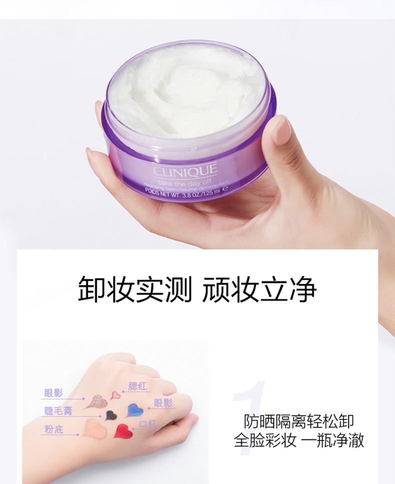 商品Clinique|倩碧 紫胖子面眼唇三合一卸妆膏 125ml 温和深层清洁 养肤卸妆 敏感肌可用,价格¥162,第4张图片详细描述