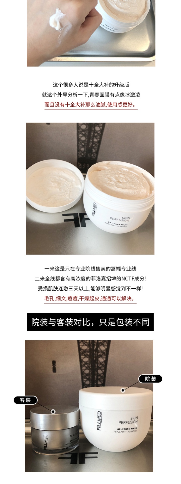 商品Filorga|Filorga菲洛嘉/FILLMED院线肌肤灌注 青春面膜500ml「加强版」十全大补面膜500ml,价格¥655,第6张图片详细描述