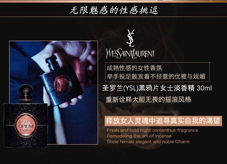 商品Yves Saint Laurent|YSL/圣罗兰BLACK OPIUM黑鸦片香水 EDP 30ml,价格¥593,第2张图片详细描述