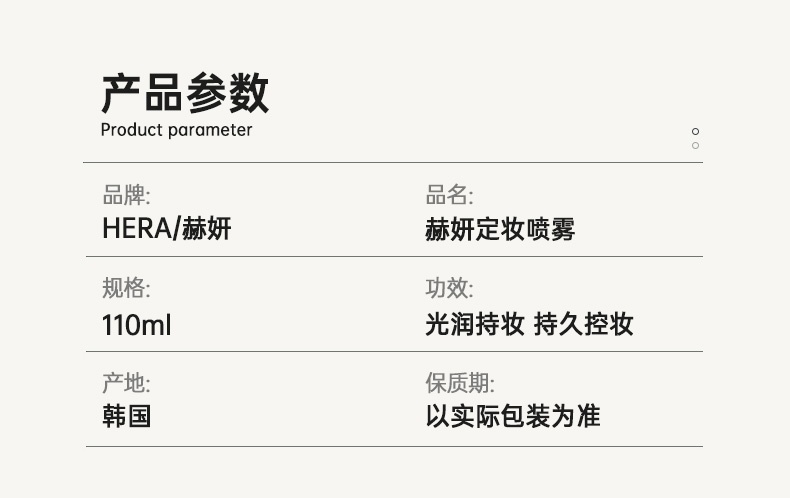 商品[国内直发] HERA|HERA/赫妍定妆喷雾持久控油不脱妆干油皮滋润长效保湿补水110ml,价格¥260,第3张图片详细描述