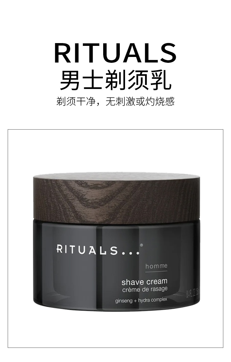 商品Rituals|仪式 男士剃须乳250ml 剃须干净,价格¥216,第4张图片详细描述