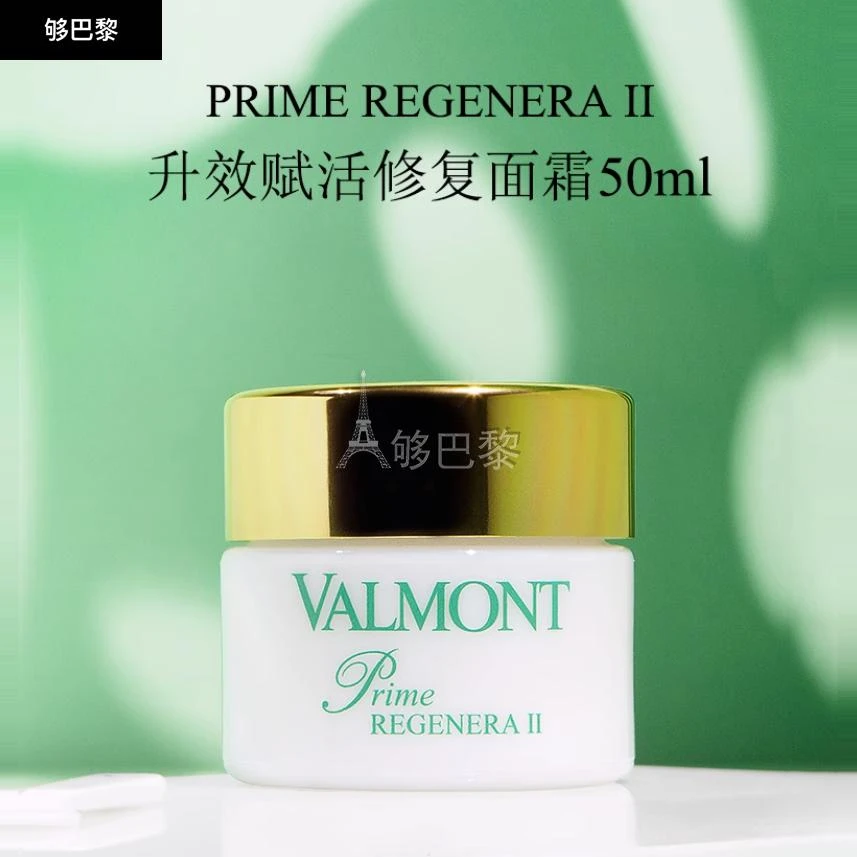 商品Valmont|VALMONT 女士 面霜 升效活化面霜「2号」 VLM018,价格¥1552,第5张图片详细描述