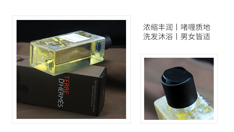 商品Hermes|Hermes爱马仕大地男士洗发沐浴露200ml,价格¥283,第8张图片详细描述