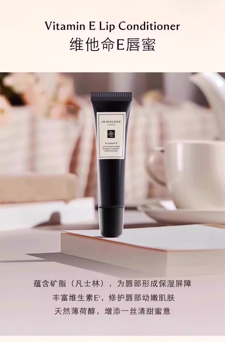 商品Jo Malone London|祖玛珑 维他命E手唇呵宠套装 唇蜜15ml+护手霜30ml,价格¥418,第7张图片详细描述
