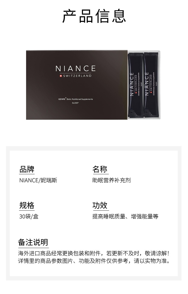 商品Niance|妮瑞斯助眠营养补充剂 30袋 提高睡眠质量增强能量,价格¥990,第7张图片详细描述