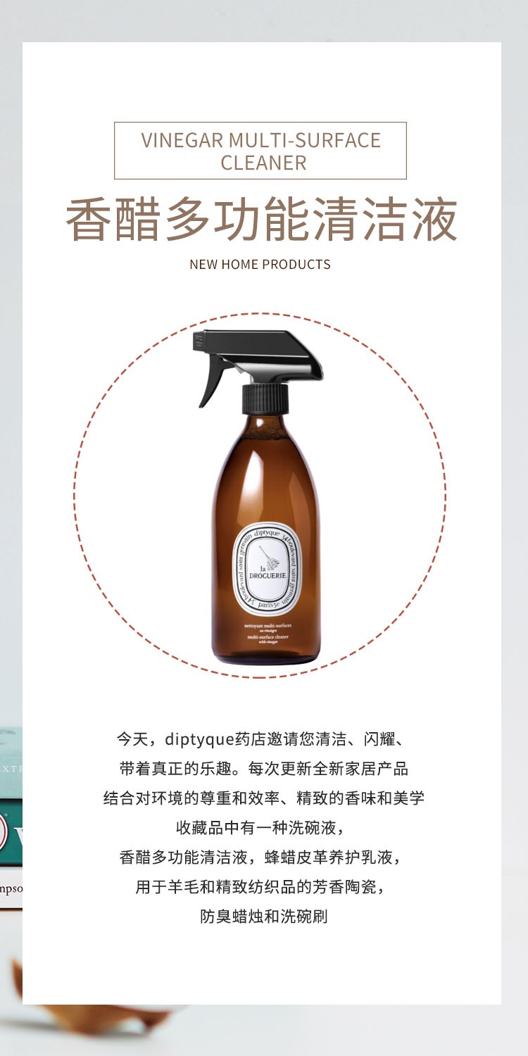 商品Diptyque|Diptyque蒂普提克香醋多功能清洁液500ml 正装/替换装,价格¥258,第2张图片详细描述