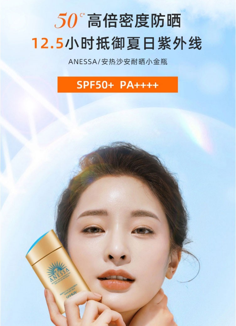 商品ANESSA|Anessa资生堂安耐晒小金瓶防晒霜60ml,价格¥148,第2张图片详细描述