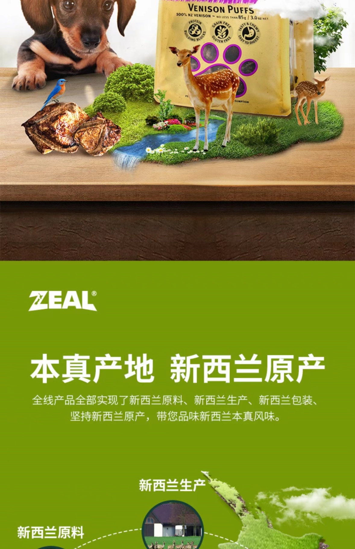 商品[国内直发] Zeal|新西兰全进口风干鹿肺粒（犬用）85g,价格¥106,第14张图片详细描述